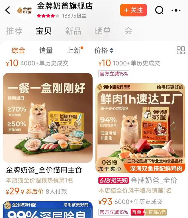 粮！三只松鼠靠什么重返宠物食品赛道CQ9电子游戏零食巨头盯上毛孩子口(图4)