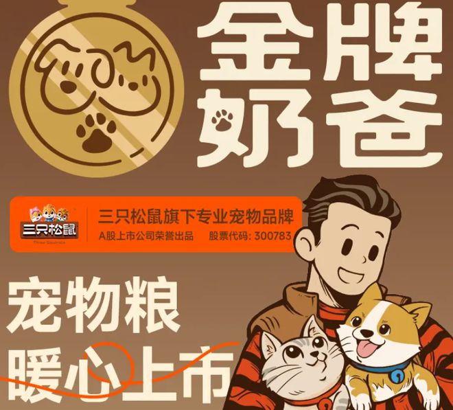 粮！三只松鼠靠什么重返宠物食品赛道CQ9电子游戏零食巨头盯上毛孩子口(图1)