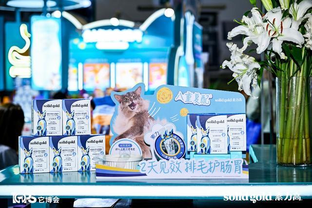 d素力高推动宠物食品赛道进入“科学实证时代”CQ9电子网站聚焦它博会｜Solid Gol(图1)