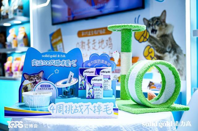 d素力高推动宠物食品赛道进入“科学实证时代”CQ9电子网站聚焦它博会｜Solid Gol(图8)