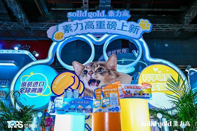 d素力高推动宠物食品赛道进入“科学实证时代”CQ9电子网站聚焦它博会｜Solid Gol(图4)