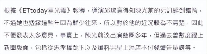 亡多日无人察觉已发臭王菲前经纪人悼念CQ9传奇电子台湾男星陈光前家中死(图4)