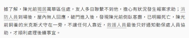 亡多日无人察觉已发臭王菲前经纪人悼念CQ9传奇电子台湾男星陈光前家中死(图10)